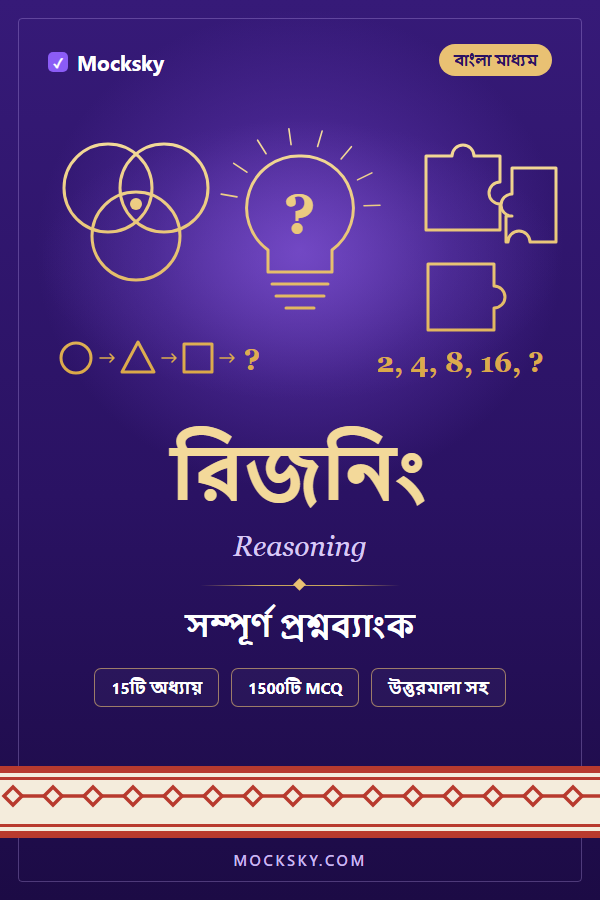 Reasoning (Bangla) cover