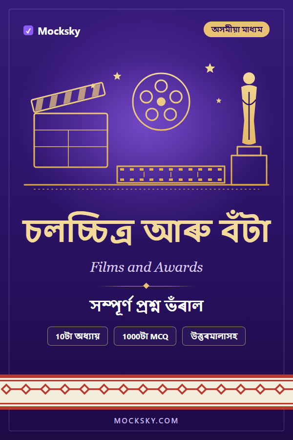 Films and Awards (Assamese) cover