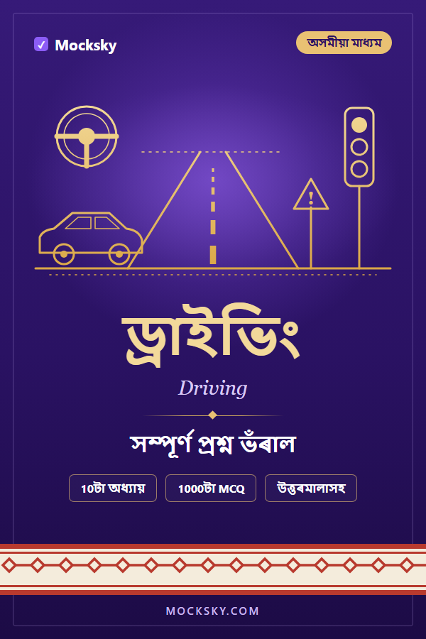 Driving (Assamese) cover