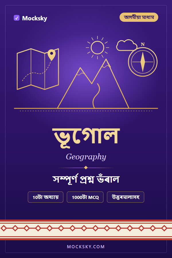 Geography (Assamese) cover