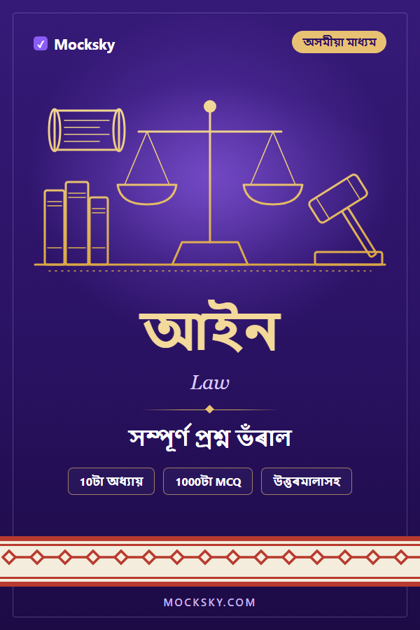 Law (Assamese) cover