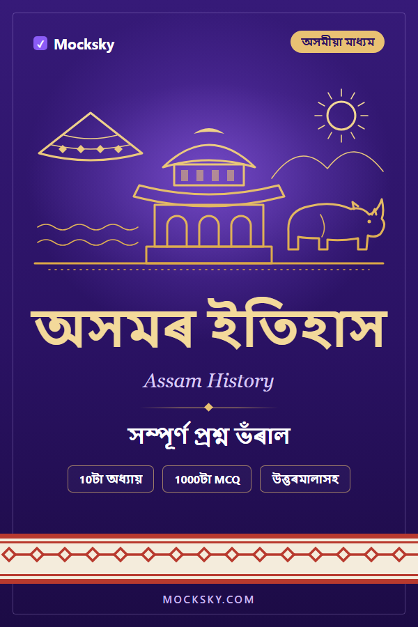 Assam History (Assamese) cover