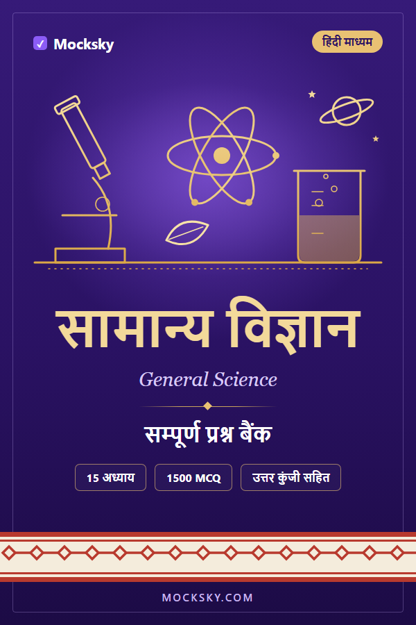 General Science (Hindi) cover