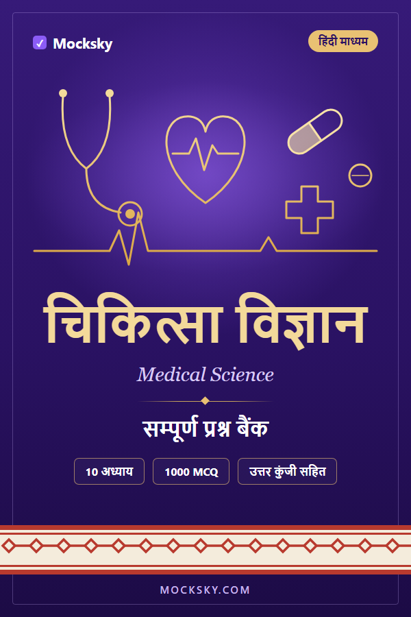Medical Science (Hindi) cover