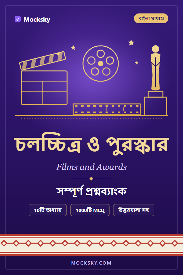 Films and Awards (Bangla) cover