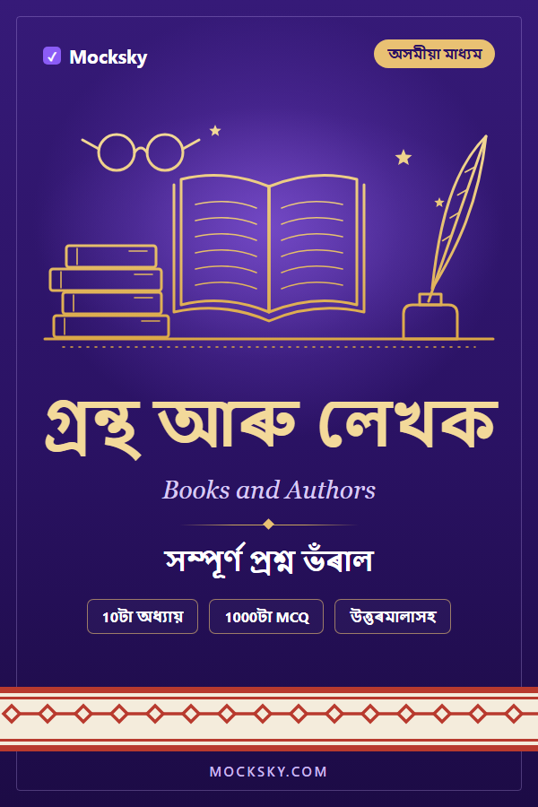 Books and Authors (Assamese) cover
