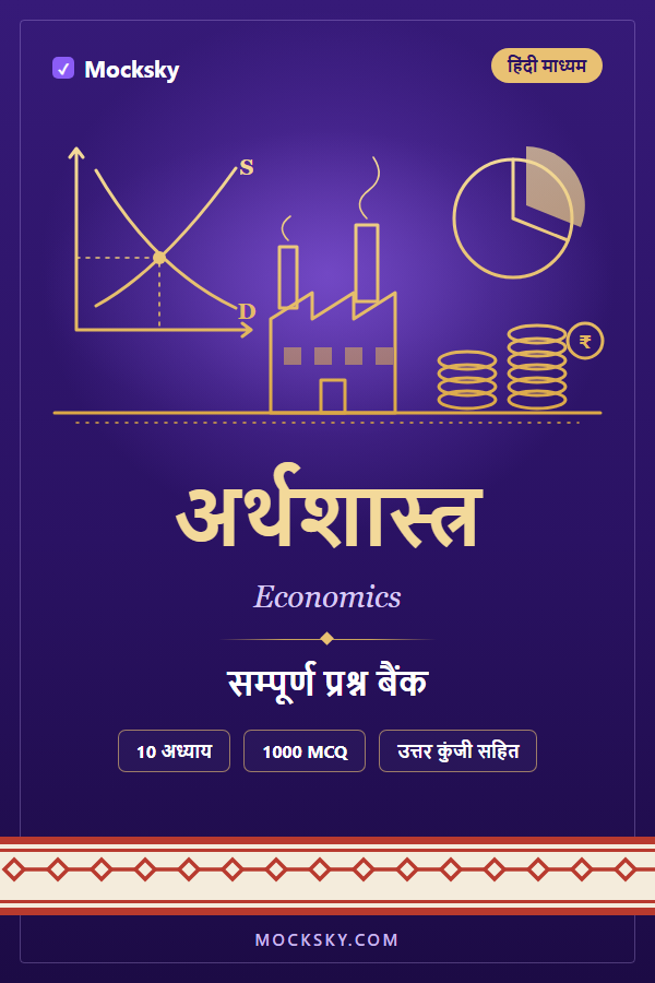 Economics (Hindi) cover