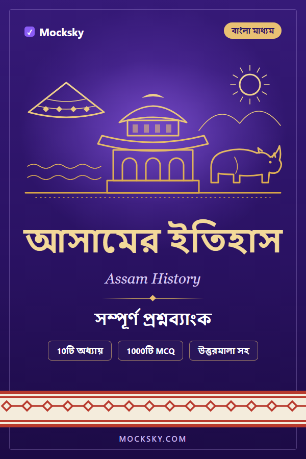 Assam History (Bangala) cover
