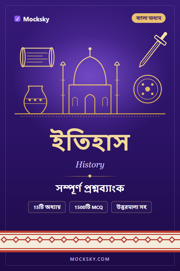History (Bangla) cover