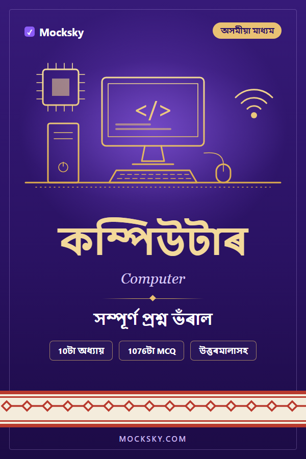 Computer (Assamese) cover