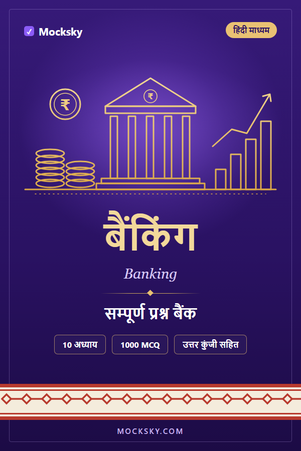 Banking (Hindi) cover