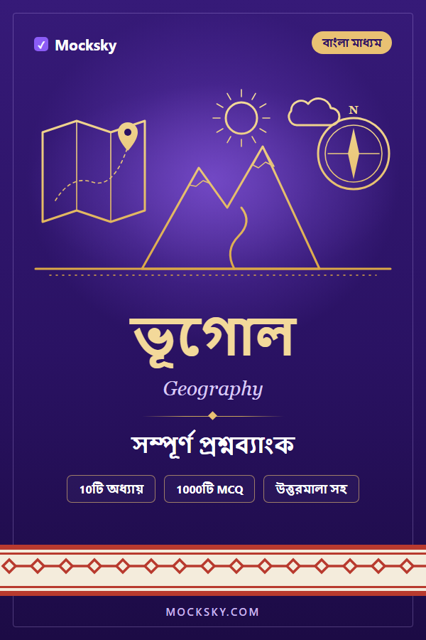 Geography (Bangla) cover
