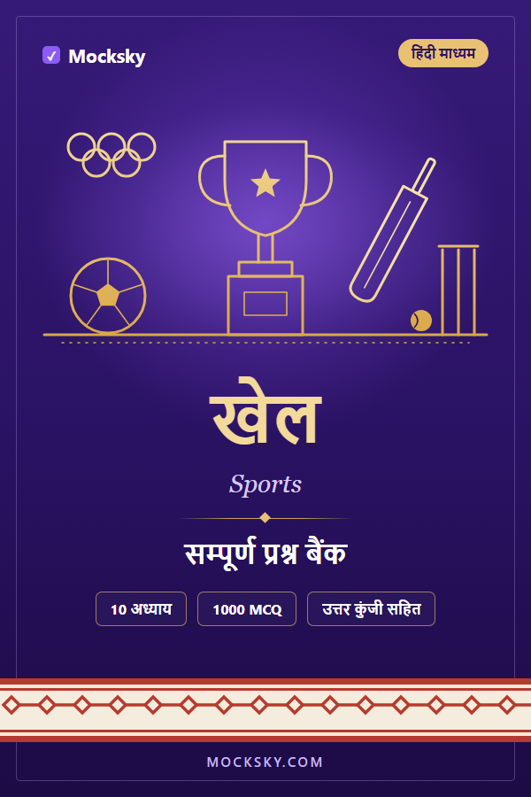Sports (Hindi) cover