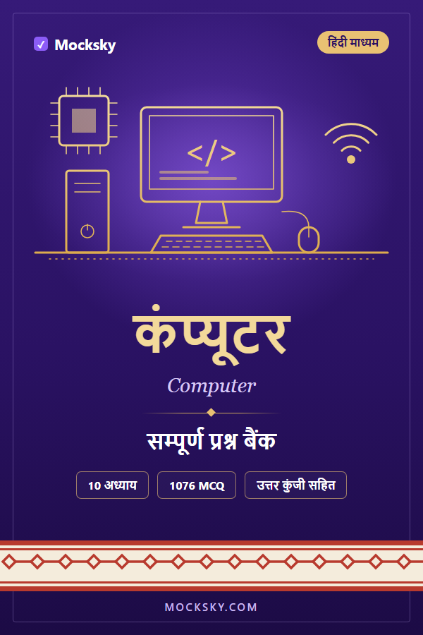 Computer (Hindi) cover