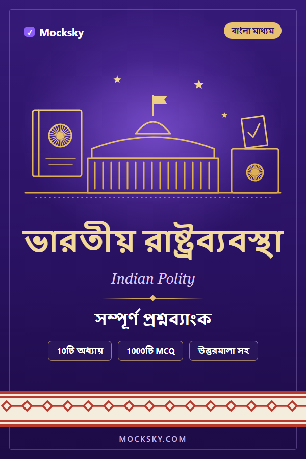 Indian Polity (Bangla) cover