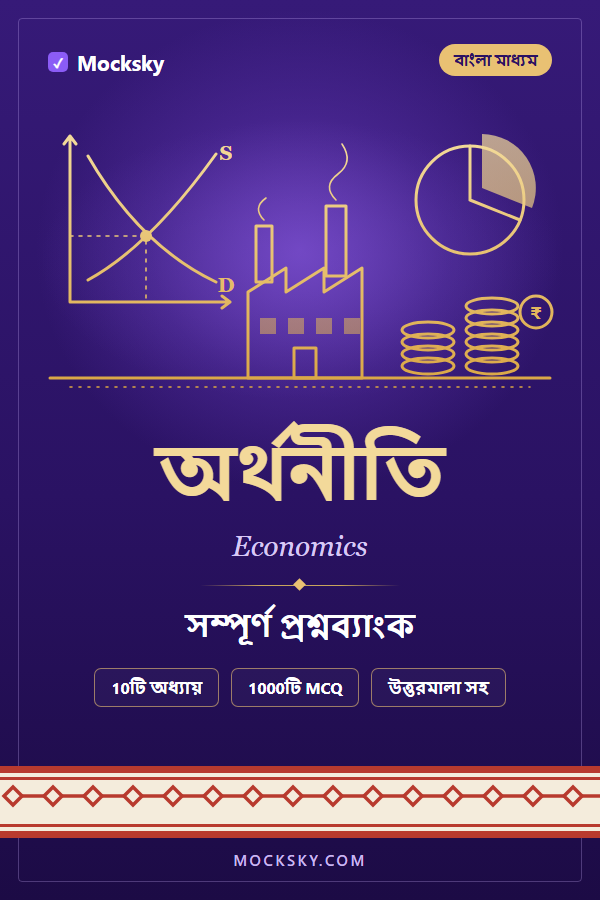 Economics (Bangla) cover