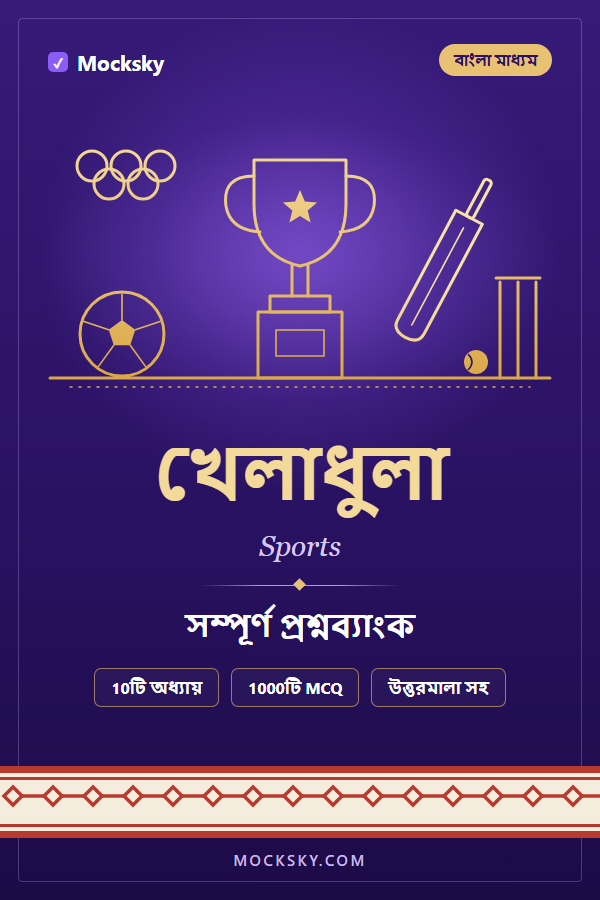 Sports (Bangla) cover
