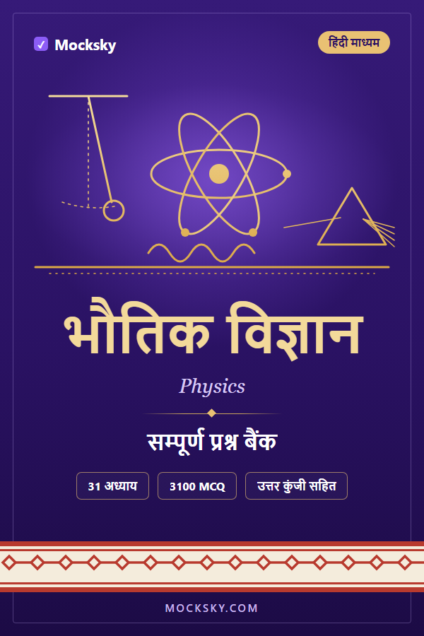 Physics (Hindi) cover