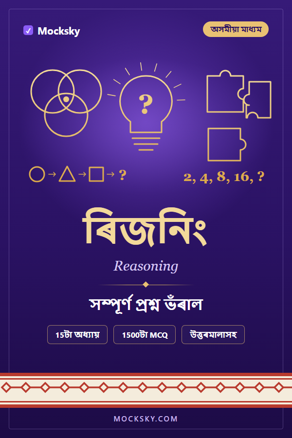 Reasoning (Assamese) cover