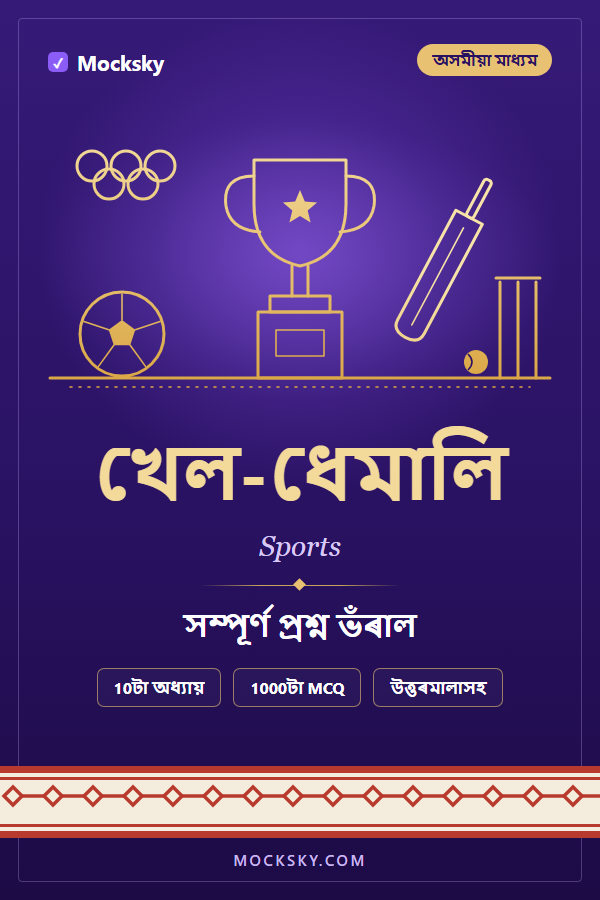 Sports (Assamese) cover