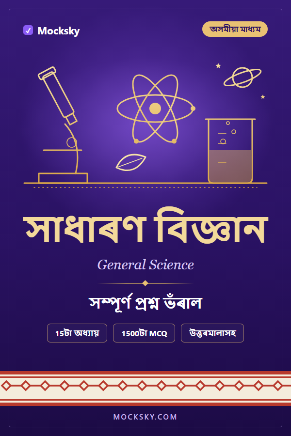 General Science (Assamese) cover