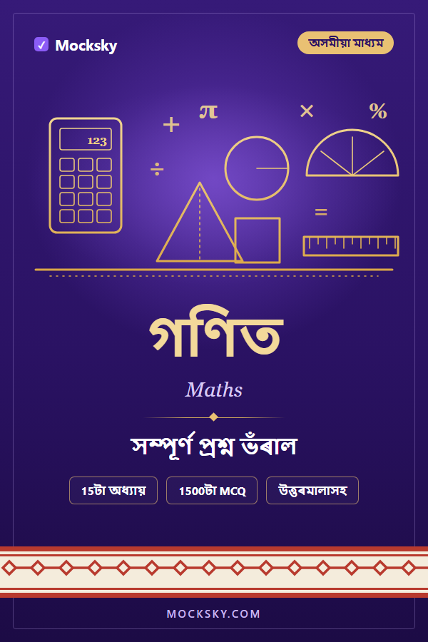 Math 6-10 (Assamese) cover