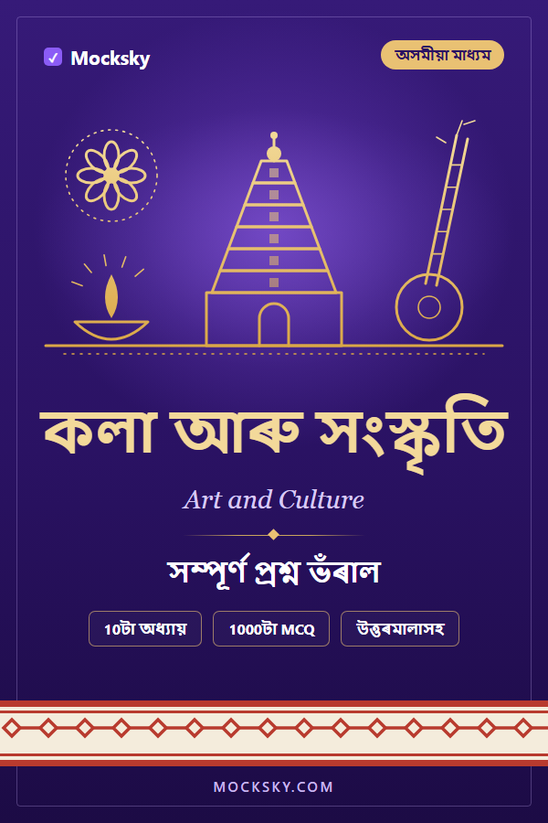 Art and Culture (Assamese) cover
