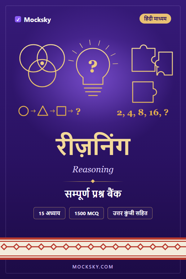 Reasoning (Hindi) cover