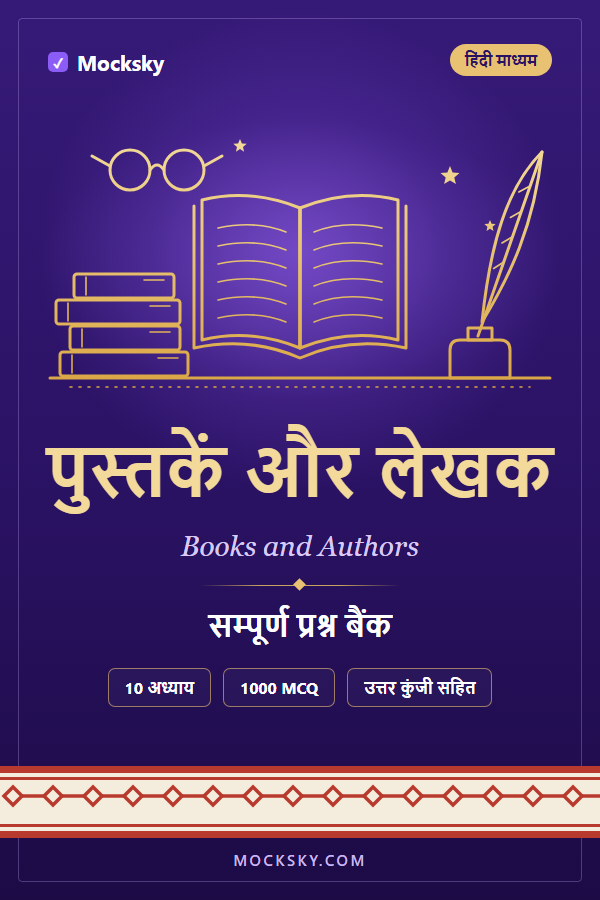 Books and Authors (Hindi) cover