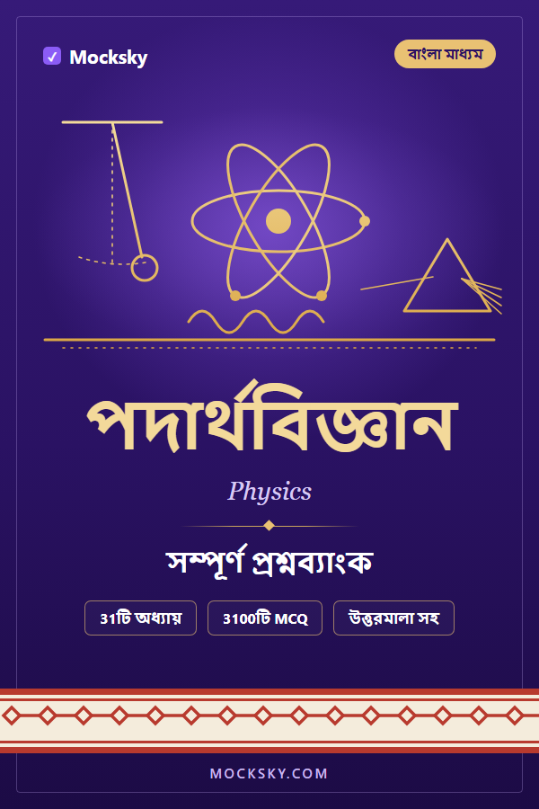 Physics (Bangala) cover
