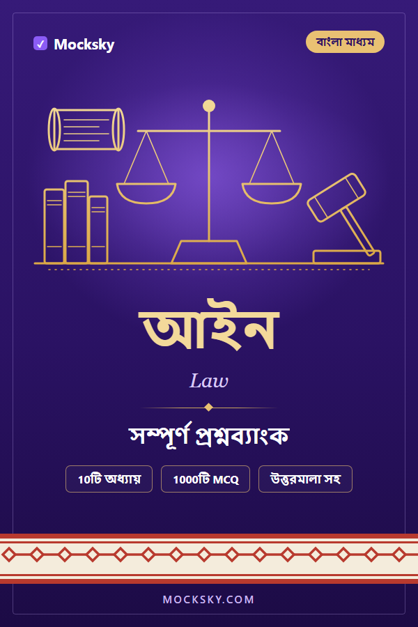 Law (Bangla) cover