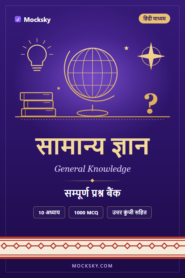 General Knowledge (Hindi) cover