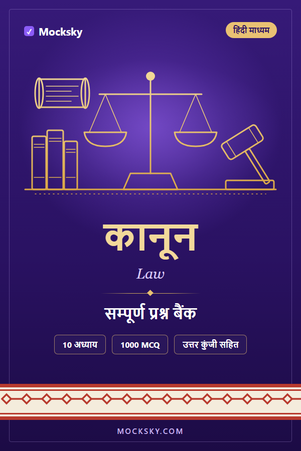 Law (Hindi) cover
