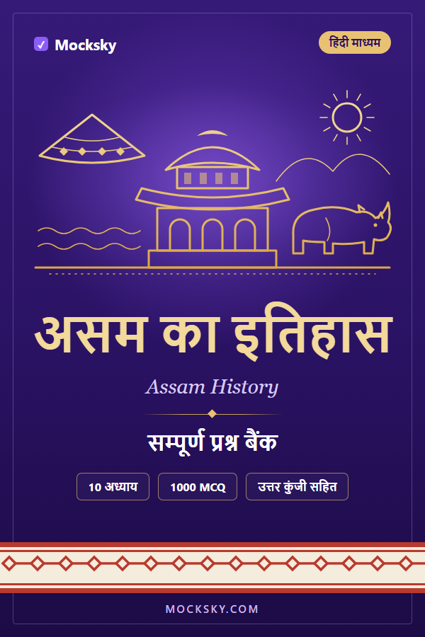 Assam History (Hindi) cover