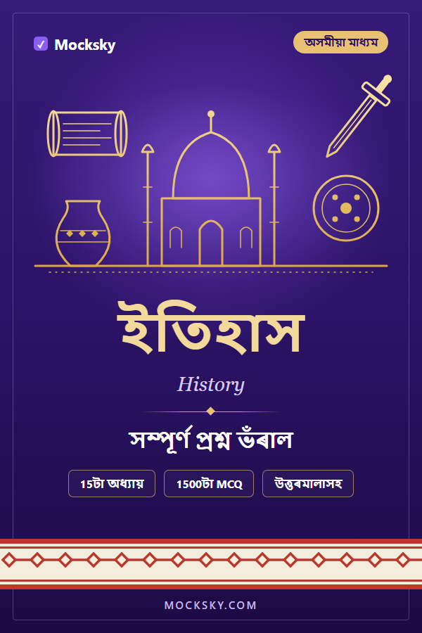 History (Assamese) cover